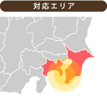 対応エリア